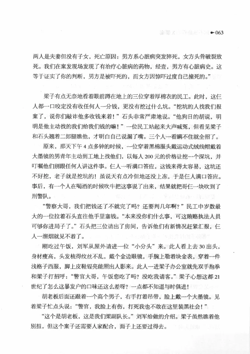 06.《你不该翻看的X罪案》[借佛献花编著][中国画报出版社][978-7-80220-569-7][2009.9][P226]_绝版书_天涯系列_t涯_《天涯神贴去水印纯干货收藏版-汇总版》天涯的干货[pdf]_天涯社区优质书籍