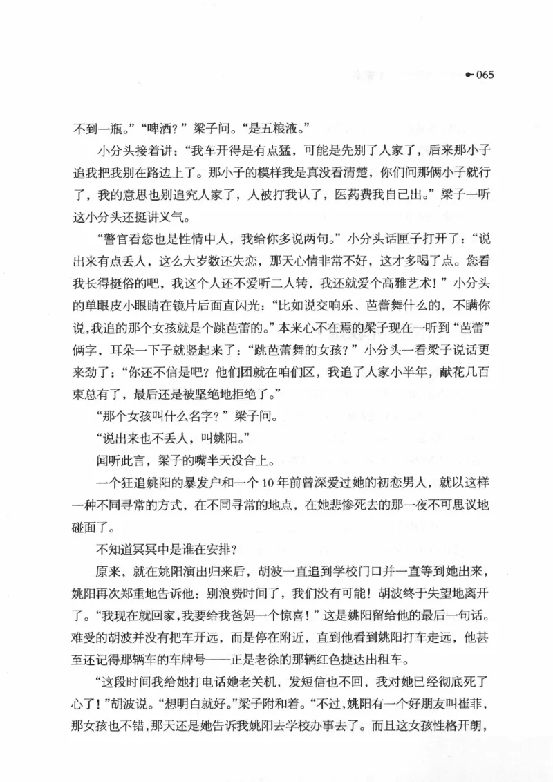 06.《你不该翻看的X罪案》[借佛献花编著][中国画报出版社][978-7-80220-569-7][2009.9][P226]_绝版书_天涯系列_t涯_《天涯神贴去水印纯干货收藏版-汇总版》天涯的干货[pdf]_天涯社区优质书籍