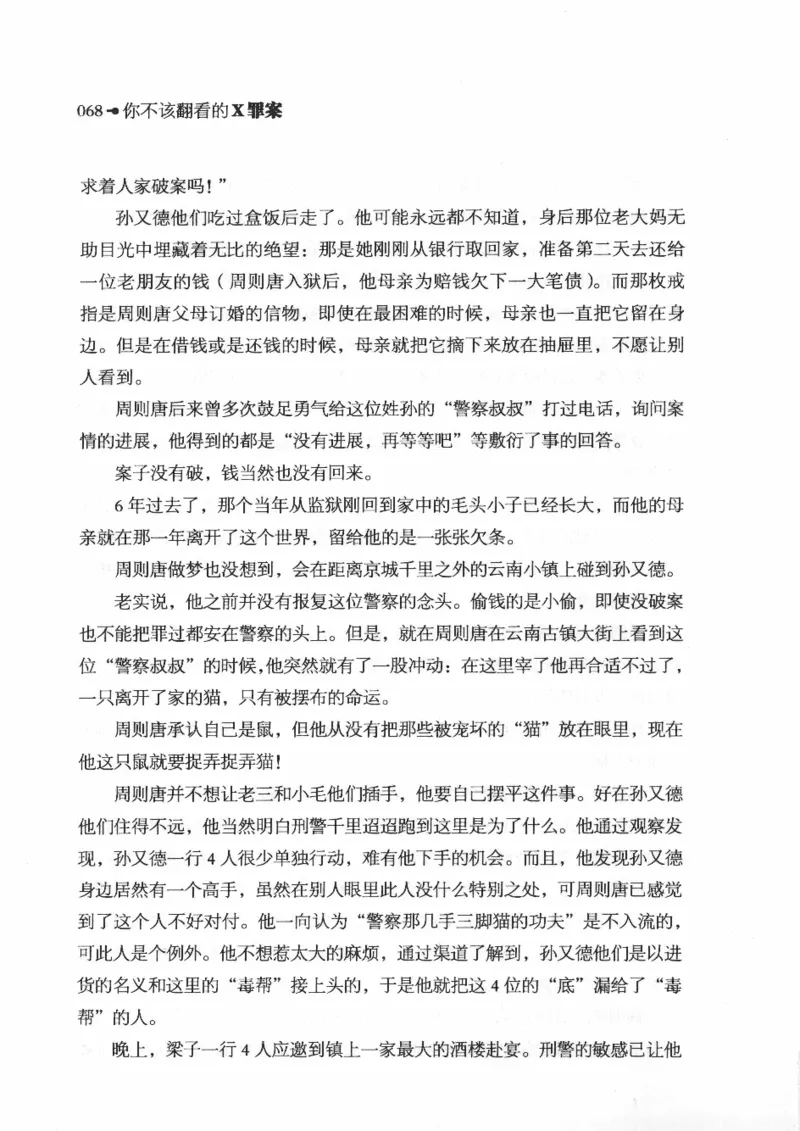06.《你不该翻看的X罪案》[借佛献花编著][中国画报出版社][978-7-80220-569-7][2009.9][P226]_绝版书_天涯系列_t涯_《天涯神贴去水印纯干货收藏版-汇总版》天涯的干货[pdf]_天涯社区优质书籍