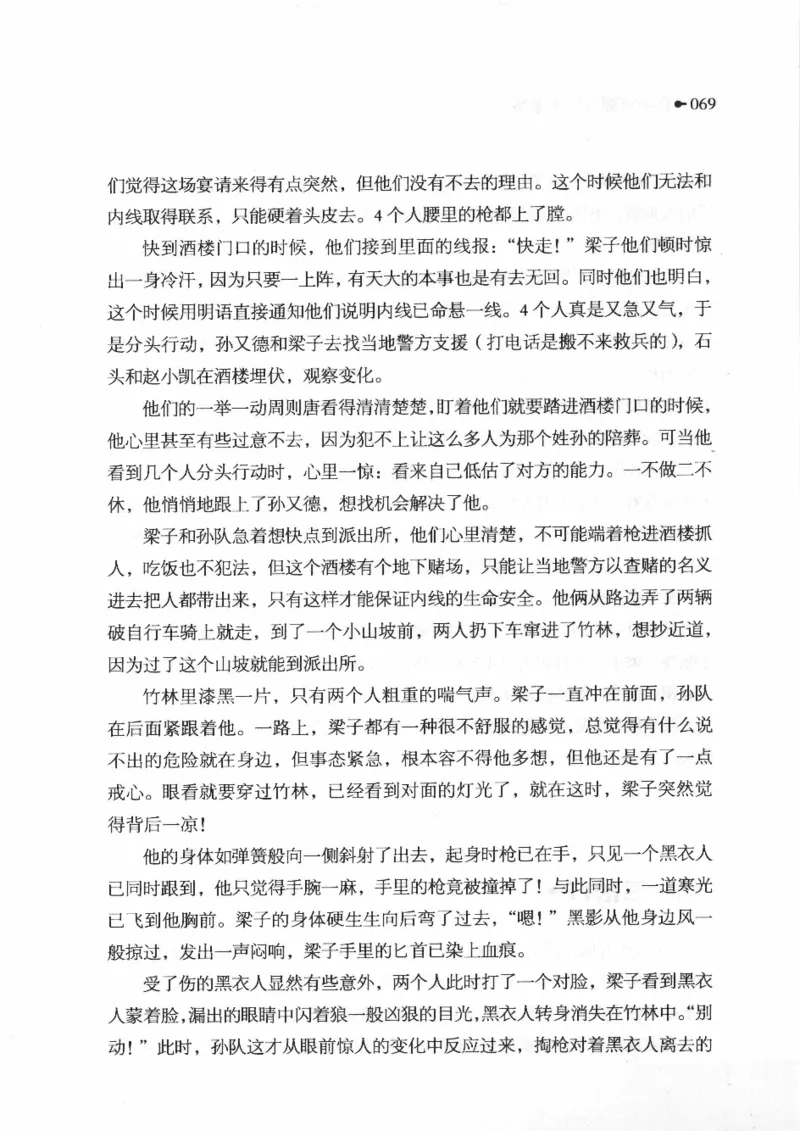 06.《你不该翻看的X罪案》[借佛献花编著][中国画报出版社][978-7-80220-569-7][2009.9][P226]_绝版书_天涯系列_t涯_《天涯神贴去水印纯干货收藏版-汇总版》天涯的干货[pdf]_天涯社区优质书籍