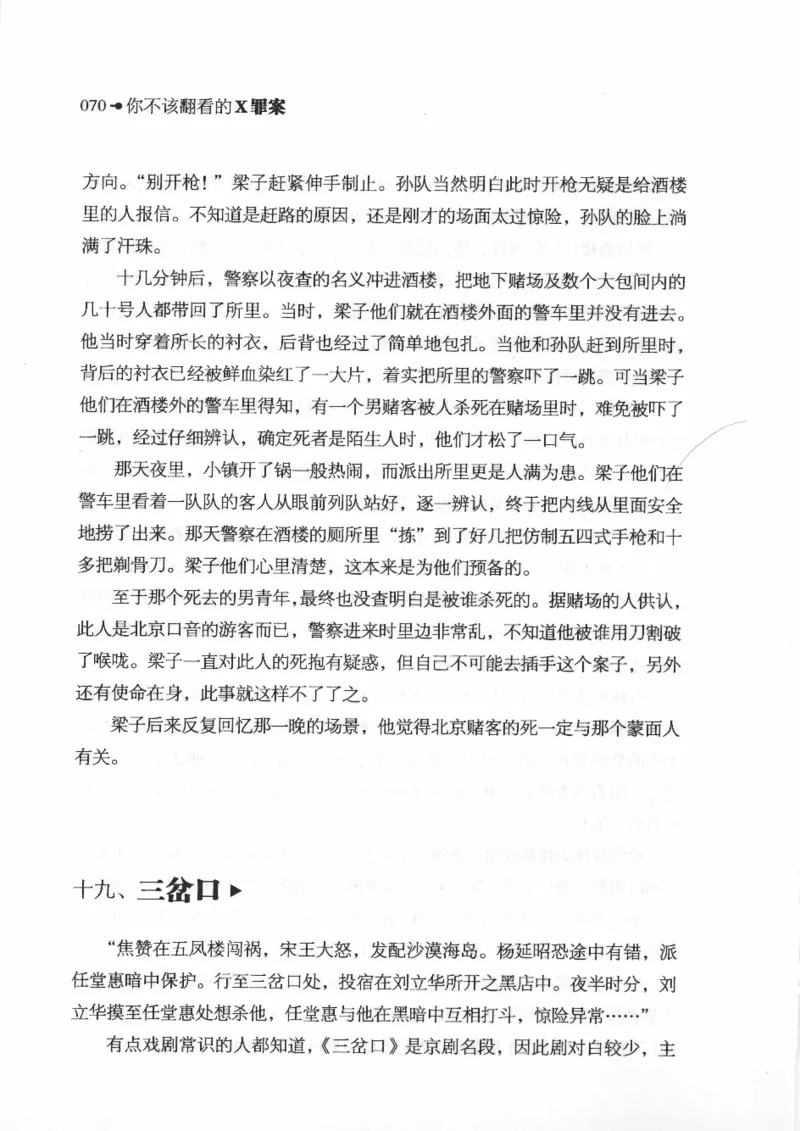 06.《你不该翻看的X罪案》[借佛献花编著][中国画报出版社][978-7-80220-569-7][2009.9][P226]_绝版书_天涯系列_t涯_《天涯神贴去水印纯干货收藏版-汇总版》天涯的干货[pdf]_天涯社区优质书籍