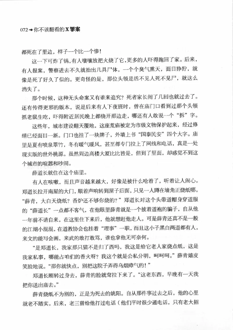 06.《你不该翻看的X罪案》[借佛献花编著][中国画报出版社][978-7-80220-569-7][2009.9][P226]_绝版书_天涯系列_t涯_《天涯神贴去水印纯干货收藏版-汇总版》天涯的干货[pdf]_天涯社区优质书籍