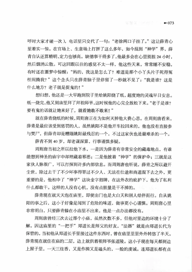 06.《你不该翻看的X罪案》[借佛献花编著][中国画报出版社][978-7-80220-569-7][2009.9][P226]_绝版书_天涯系列_t涯_《天涯神贴去水印纯干货收藏版-汇总版》天涯的干货[pdf]_天涯社区优质书籍