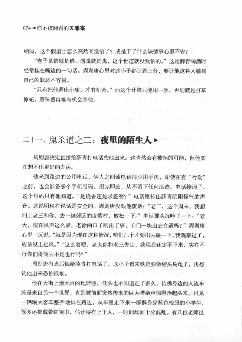 06.《你不该翻看的X罪案》[借佛献花编著][中国画报出版社][978-7-80220-569-7][2009.9][P226]_绝版书_天涯系列_t涯_《天涯神贴去水印纯干货收藏版-汇总版》天涯的干货[pdf]_天涯社区优质书籍