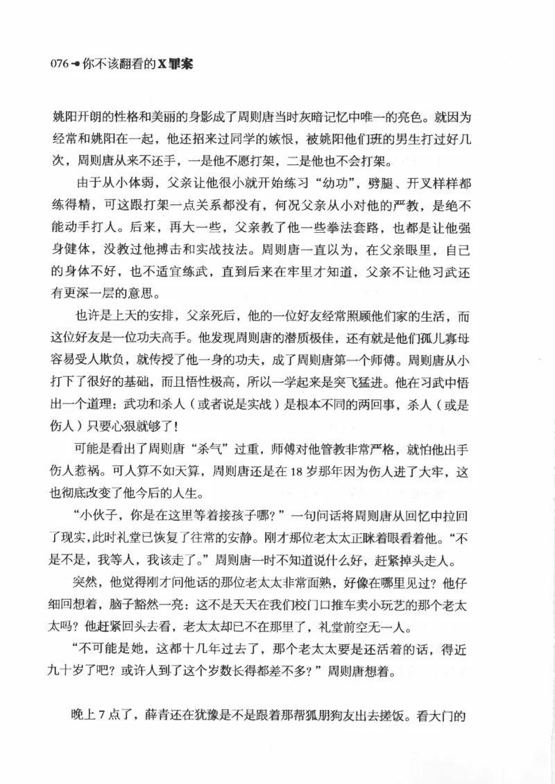 06.《你不该翻看的X罪案》[借佛献花编著][中国画报出版社][978-7-80220-569-7][2009.9][P226]_绝版书_天涯系列_t涯_《天涯神贴去水印纯干货收藏版-汇总版》天涯的干货[pdf]_天涯社区优质书籍