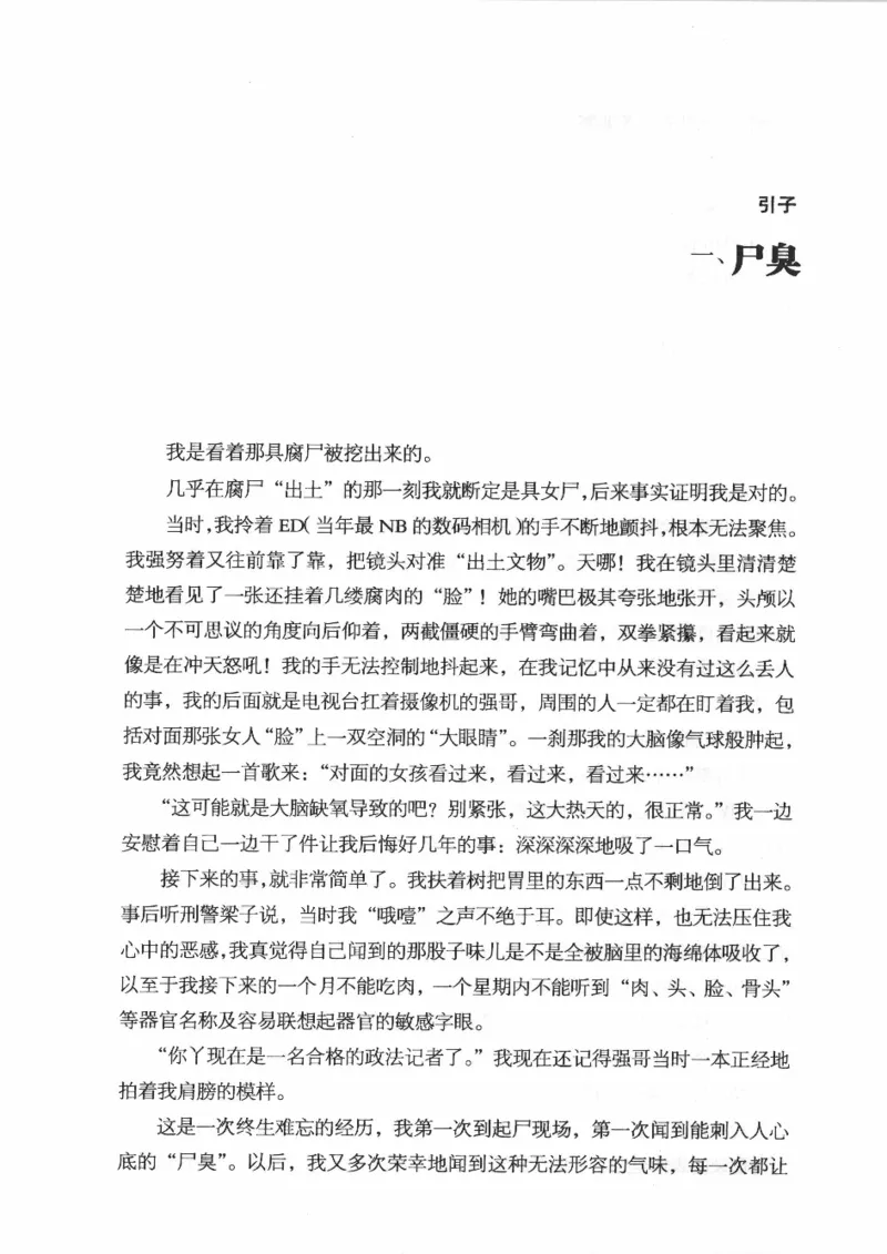 06.《你不该翻看的X罪案》[借佛献花编著][中国画报出版社][978-7-80220-569-7][2009.9][P226]_绝版书_天涯系列_t涯_《天涯神贴去水印纯干货收藏版-汇总版》天涯的干货[pdf]_天涯社区优质书籍