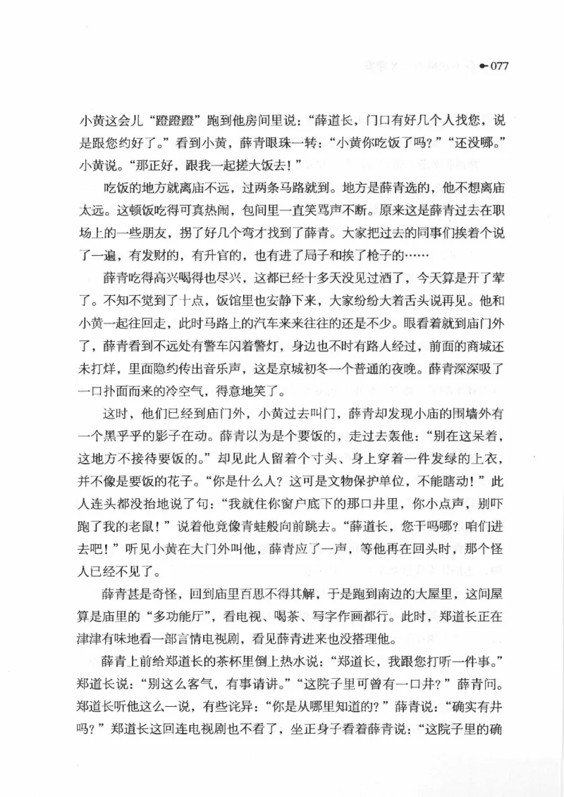 06.《你不该翻看的X罪案》[借佛献花编著][中国画报出版社][978-7-80220-569-7][2009.9][P226]_绝版书_天涯系列_t涯_《天涯神贴去水印纯干货收藏版-汇总版》天涯的干货[pdf]_天涯社区优质书籍