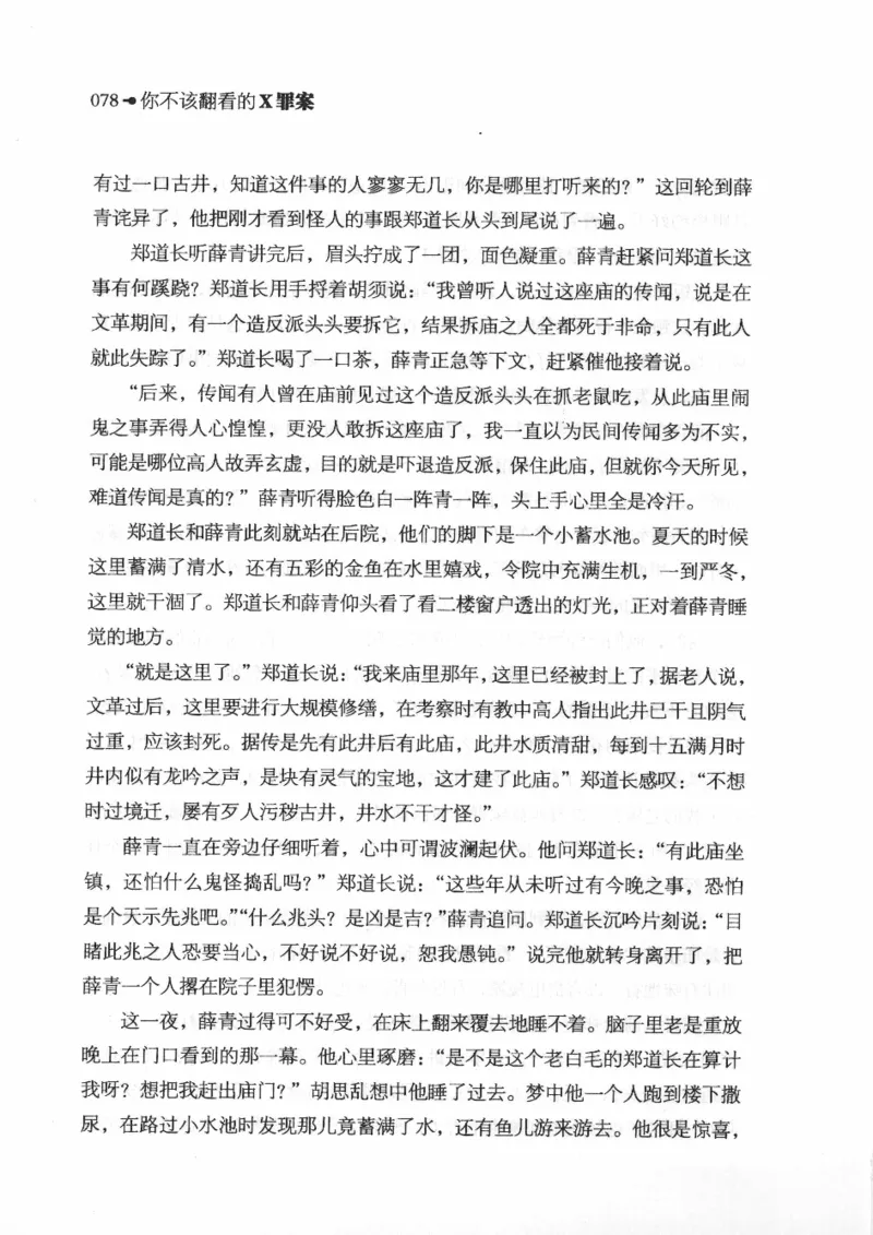 06.《你不该翻看的X罪案》[借佛献花编著][中国画报出版社][978-7-80220-569-7][2009.9][P226]_绝版书_天涯系列_t涯_《天涯神贴去水印纯干货收藏版-汇总版》天涯的干货[pdf]_天涯社区优质书籍