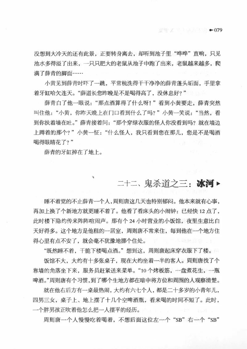 06.《你不该翻看的X罪案》[借佛献花编著][中国画报出版社][978-7-80220-569-7][2009.9][P226]_绝版书_天涯系列_t涯_《天涯神贴去水印纯干货收藏版-汇总版》天涯的干货[pdf]_天涯社区优质书籍