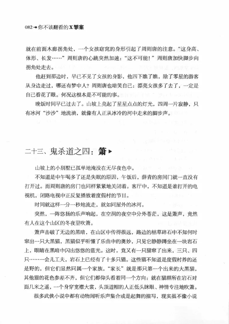 06.《你不该翻看的X罪案》[借佛献花编著][中国画报出版社][978-7-80220-569-7][2009.9][P226]_绝版书_天涯系列_t涯_《天涯神贴去水印纯干货收藏版-汇总版》天涯的干货[pdf]_天涯社区优质书籍