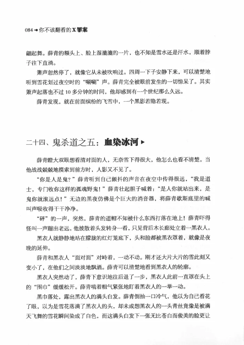 06.《你不该翻看的X罪案》[借佛献花编著][中国画报出版社][978-7-80220-569-7][2009.9][P226]_绝版书_天涯系列_t涯_《天涯神贴去水印纯干货收藏版-汇总版》天涯的干货[pdf]_天涯社区优质书籍