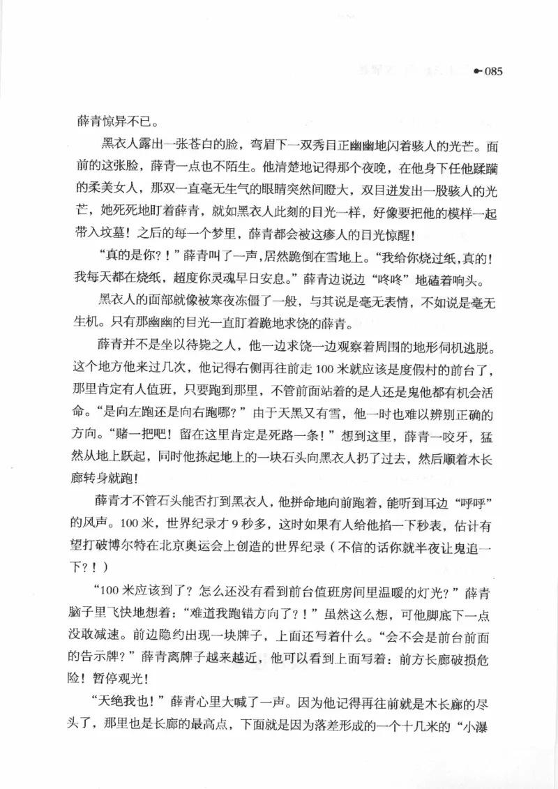 06.《你不该翻看的X罪案》[借佛献花编著][中国画报出版社][978-7-80220-569-7][2009.9][P226]_绝版书_天涯系列_t涯_《天涯神贴去水印纯干货收藏版-汇总版》天涯的干货[pdf]_天涯社区优质书籍