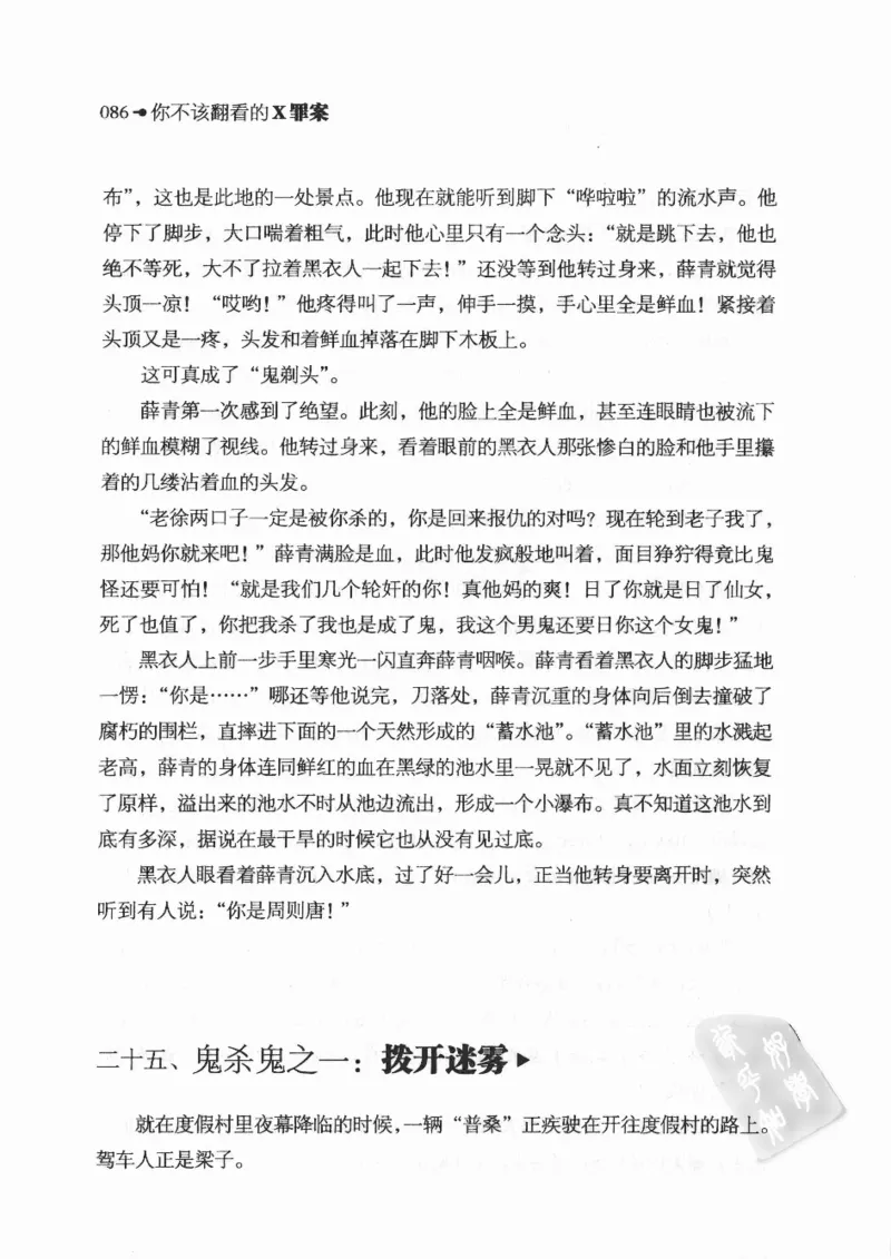 06.《你不该翻看的X罪案》[借佛献花编著][中国画报出版社][978-7-80220-569-7][2009.9][P226]_绝版书_天涯系列_t涯_《天涯神贴去水印纯干货收藏版-汇总版》天涯的干货[pdf]_天涯社区优质书籍
