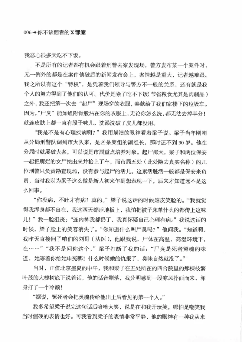 06.《你不该翻看的X罪案》[借佛献花编著][中国画报出版社][978-7-80220-569-7][2009.9][P226]_绝版书_天涯系列_t涯_《天涯神贴去水印纯干货收藏版-汇总版》天涯的干货[pdf]_天涯社区优质书籍