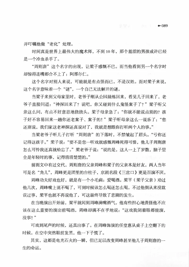 06.《你不该翻看的X罪案》[借佛献花编著][中国画报出版社][978-7-80220-569-7][2009.9][P226]_绝版书_天涯系列_t涯_《天涯神贴去水印纯干货收藏版-汇总版》天涯的干货[pdf]_天涯社区优质书籍