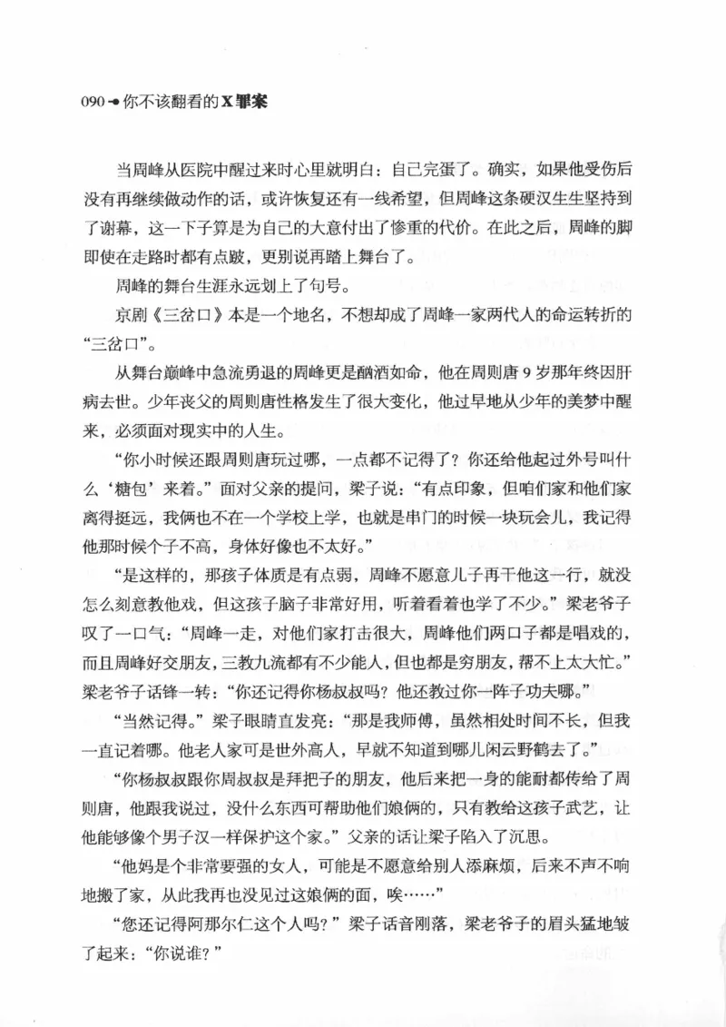 06.《你不该翻看的X罪案》[借佛献花编著][中国画报出版社][978-7-80220-569-7][2009.9][P226]_绝版书_天涯系列_t涯_《天涯神贴去水印纯干货收藏版-汇总版》天涯的干货[pdf]_天涯社区优质书籍