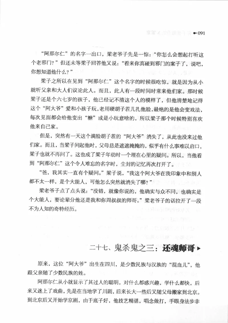 06.《你不该翻看的X罪案》[借佛献花编著][中国画报出版社][978-7-80220-569-7][2009.9][P226]_绝版书_天涯系列_t涯_《天涯神贴去水印纯干货收藏版-汇总版》天涯的干货[pdf]_天涯社区优质书籍