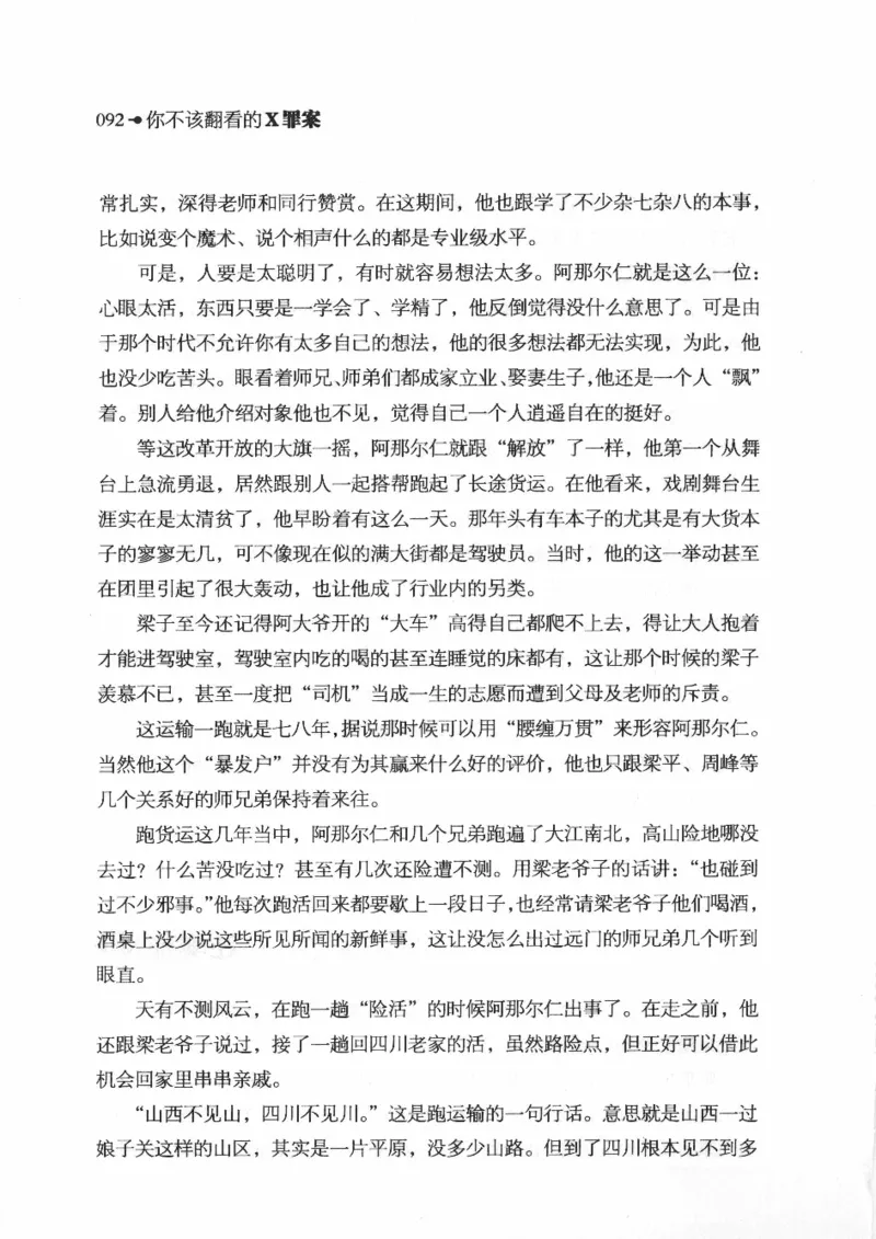 06.《你不该翻看的X罪案》[借佛献花编著][中国画报出版社][978-7-80220-569-7][2009.9][P226]_绝版书_天涯系列_t涯_《天涯神贴去水印纯干货收藏版-汇总版》天涯的干货[pdf]_天涯社区优质书籍