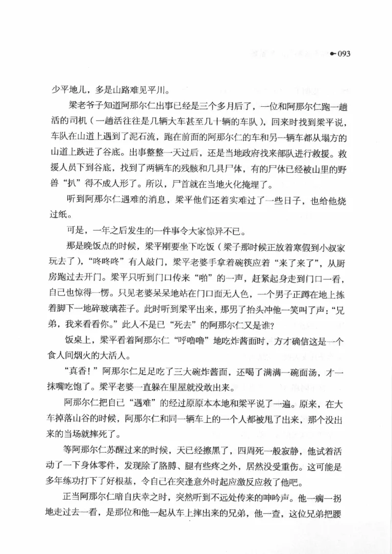 06.《你不该翻看的X罪案》[借佛献花编著][中国画报出版社][978-7-80220-569-7][2009.9][P226]_绝版书_天涯系列_t涯_《天涯神贴去水印纯干货收藏版-汇总版》天涯的干货[pdf]_天涯社区优质书籍