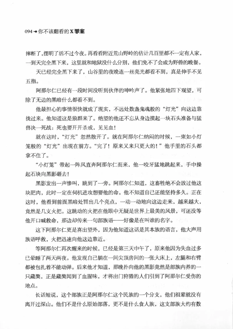 06.《你不该翻看的X罪案》[借佛献花编著][中国画报出版社][978-7-80220-569-7][2009.9][P226]_绝版书_天涯系列_t涯_《天涯神贴去水印纯干货收藏版-汇总版》天涯的干货[pdf]_天涯社区优质书籍