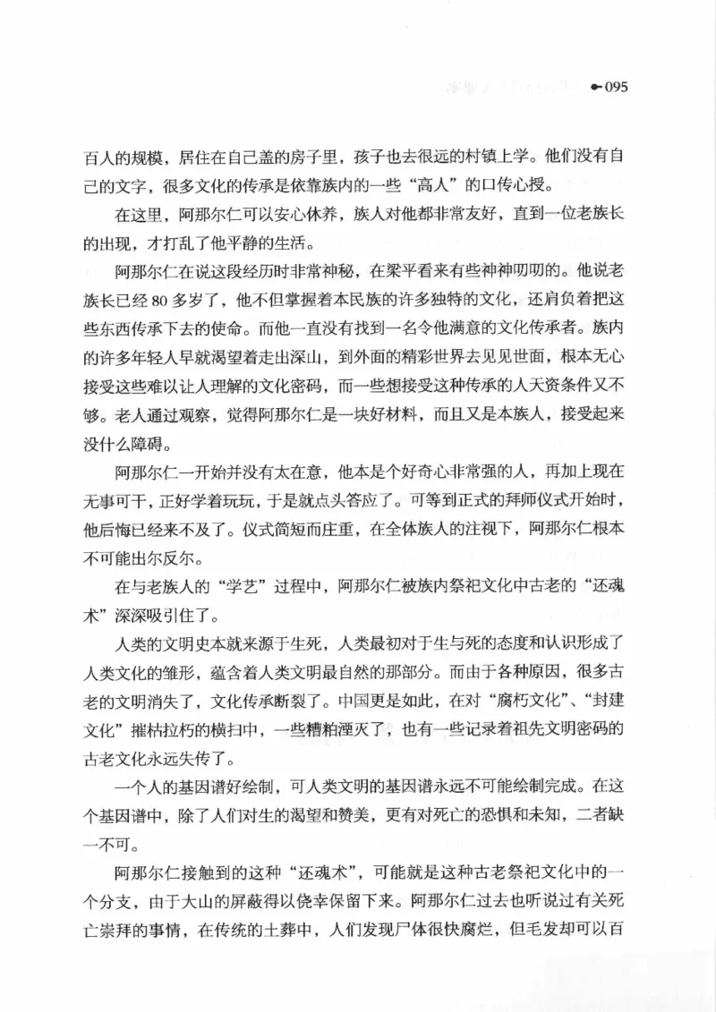 06.《你不该翻看的X罪案》[借佛献花编著][中国画报出版社][978-7-80220-569-7][2009.9][P226]_绝版书_天涯系列_t涯_《天涯神贴去水印纯干货收藏版-汇总版》天涯的干货[pdf]_天涯社区优质书籍