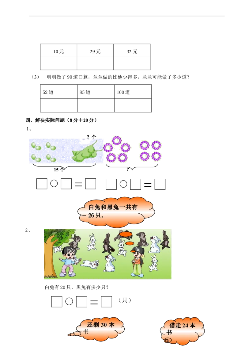 数学期中检测试卷一人教版一下_一年级上下册资料_一年级上语数英上下册学习资料_3-6-4、小学一年级数学下册_人教版_4、期中测试卷