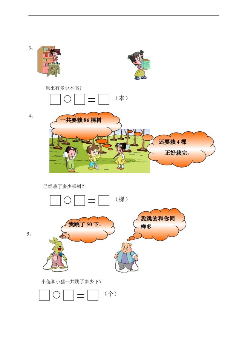 数学期中检测试卷一人教版一下_一年级上下册资料_一年级上语数英上下册学习资料_3-6-4、小学一年级数学下册_人教版_4、期中测试卷