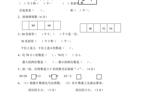 数学期中检测试卷一人教版一下_一年级上下册资料_一年级上语数英上下册学习资料_3-6-4、小学一年级数学下册_人教版_4、期中测试卷