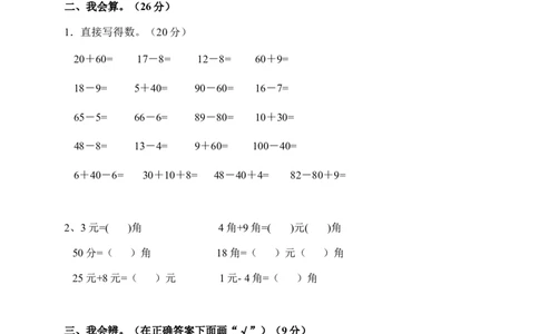 数学期中检测试卷一人教版一下_一年级上下册资料_一年级上语数英上下册学习资料_3-6-4、小学一年级数学下册_人教版_4、期中测试卷
