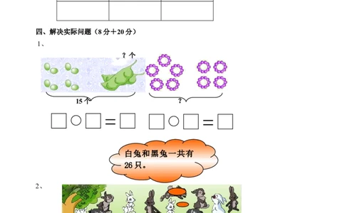 数学期中检测试卷一人教版一下_一年级上下册资料_一年级上语数英上下册学习资料_3-6-4、小学一年级数学下册_人教版_4、期中测试卷