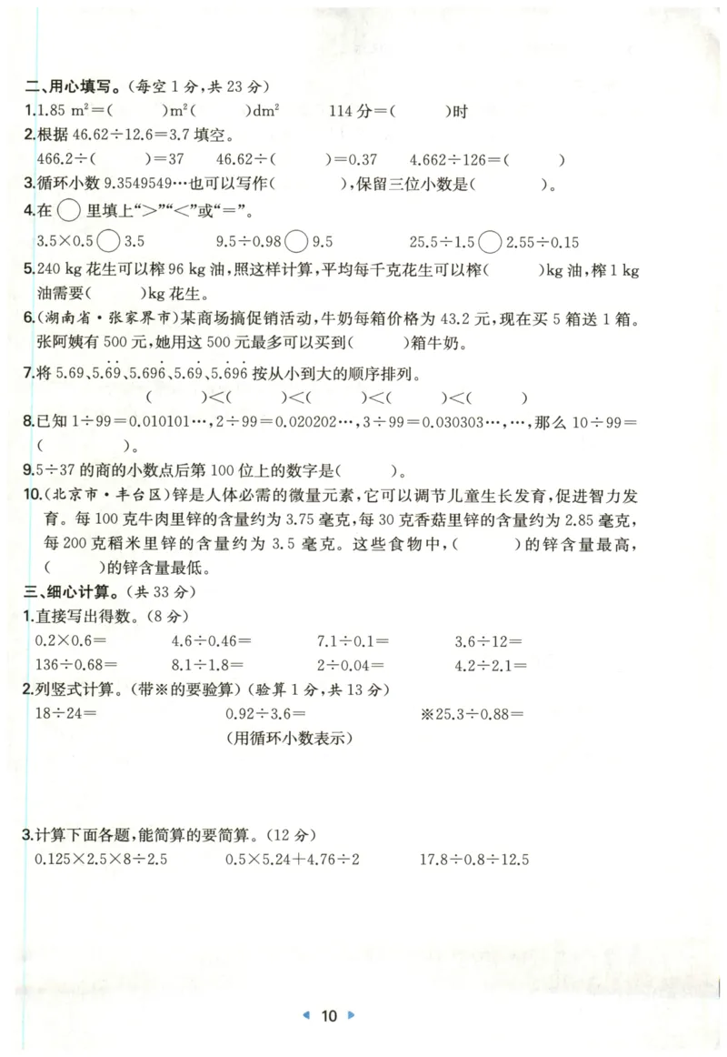 一本5年级上册小学数学同步训练RJ版-自主测评卷_25秋小学语数英习题试卷_数学_人教版_一本自主测评卷人教数学25年上册