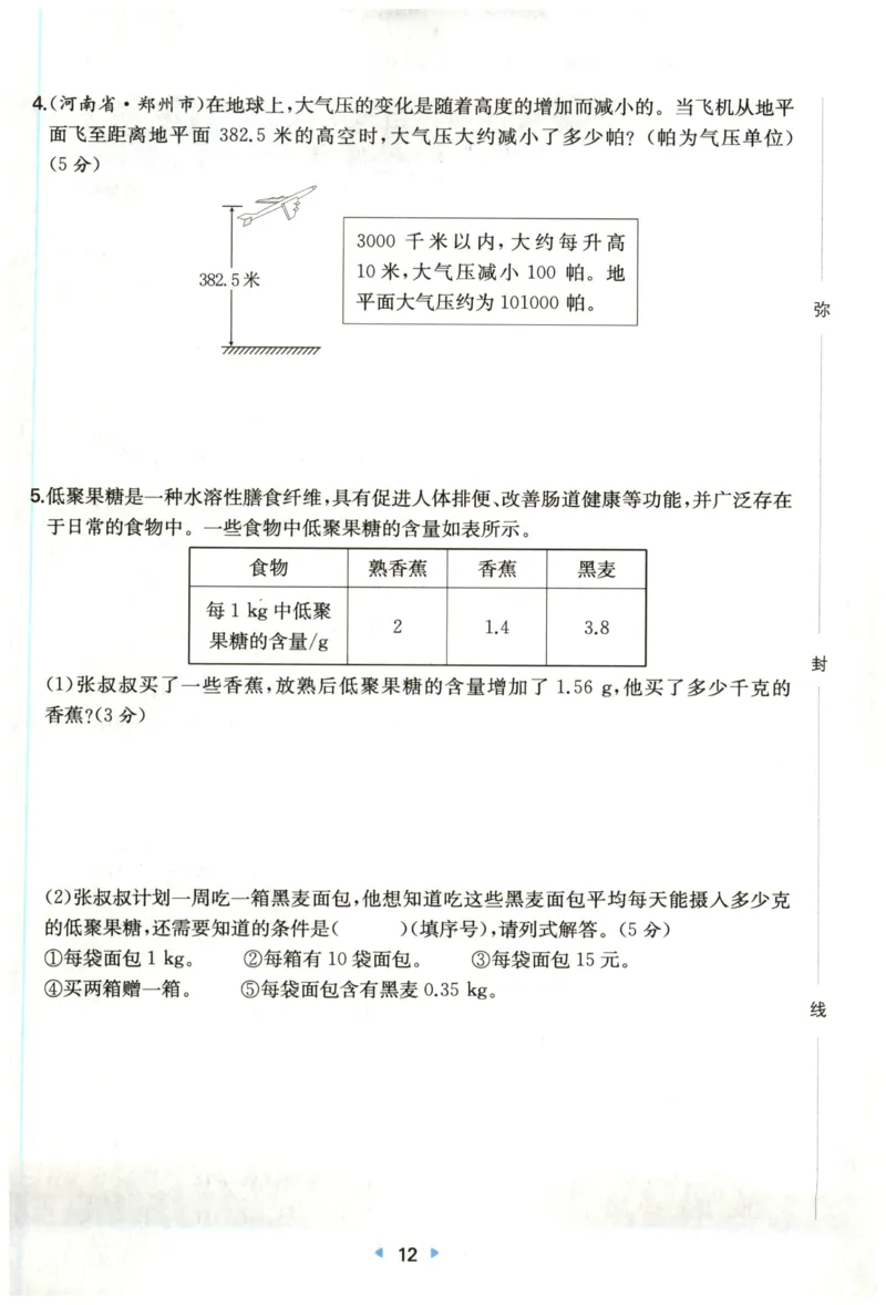 一本5年级上册小学数学同步训练RJ版-自主测评卷_25秋小学语数英习题试卷_数学_人教版_一本自主测评卷人教数学25年上册