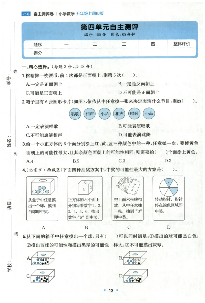 一本5年级上册小学数学同步训练RJ版-自主测评卷_25秋小学语数英习题试卷_数学_人教版_一本自主测评卷人教数学25年上册