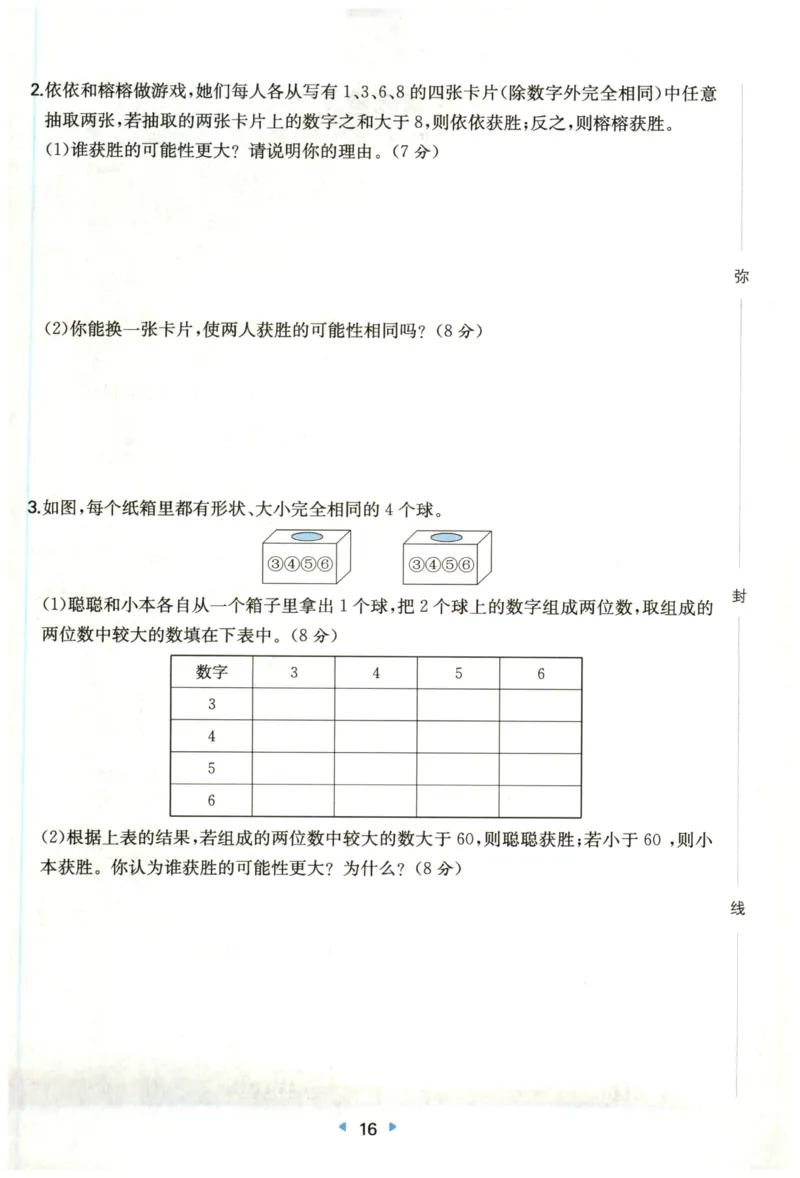 一本5年级上册小学数学同步训练RJ版-自主测评卷_25秋小学语数英习题试卷_数学_人教版_一本自主测评卷人教数学25年上册