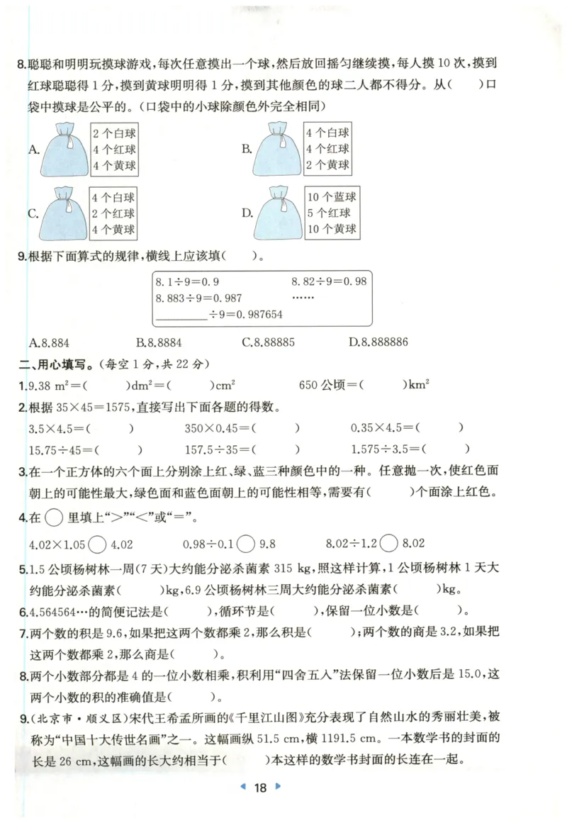一本5年级上册小学数学同步训练RJ版-自主测评卷_25秋小学语数英习题试卷_数学_人教版_一本自主测评卷人教数学25年上册
