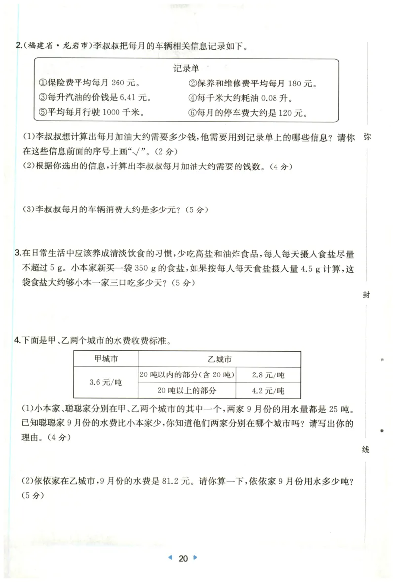 一本5年级上册小学数学同步训练RJ版-自主测评卷_25秋小学语数英习题试卷_数学_人教版_一本自主测评卷人教数学25年上册