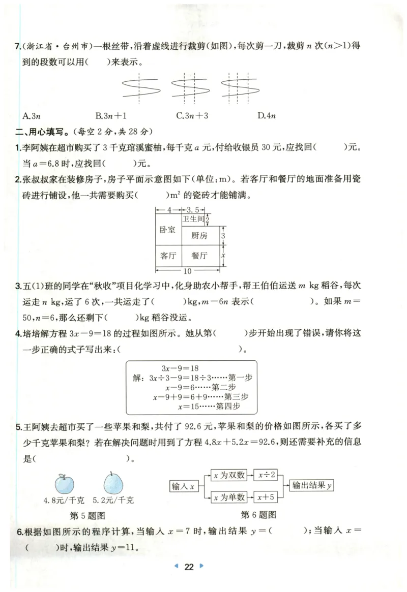 一本5年级上册小学数学同步训练RJ版-自主测评卷_25秋小学语数英习题试卷_数学_人教版_一本自主测评卷人教数学25年上册