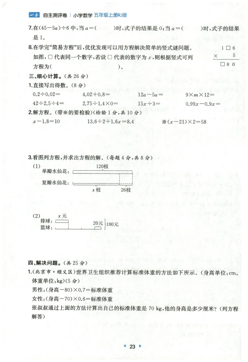 一本5年级上册小学数学同步训练RJ版-自主测评卷_25秋小学语数英习题试卷_数学_人教版_一本自主测评卷人教数学25年上册