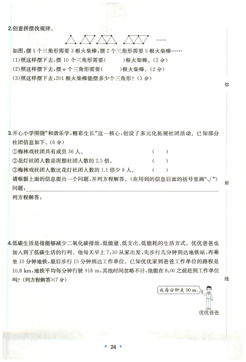 一本5年级上册小学数学同步训练RJ版-自主测评卷_25秋小学语数英习题试卷_数学_人教版_一本自主测评卷人教数学25年上册