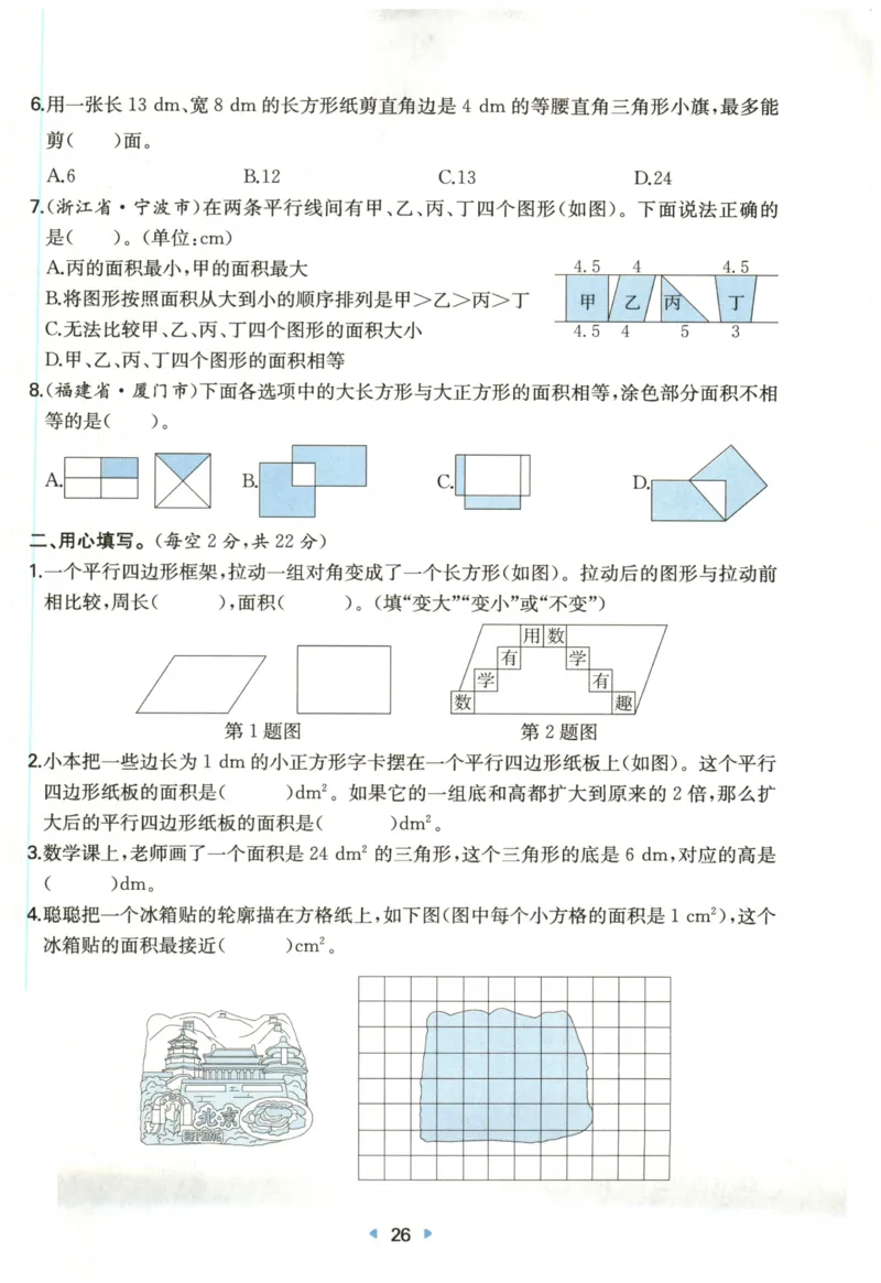 一本5年级上册小学数学同步训练RJ版-自主测评卷_25秋小学语数英习题试卷_数学_人教版_一本自主测评卷人教数学25年上册