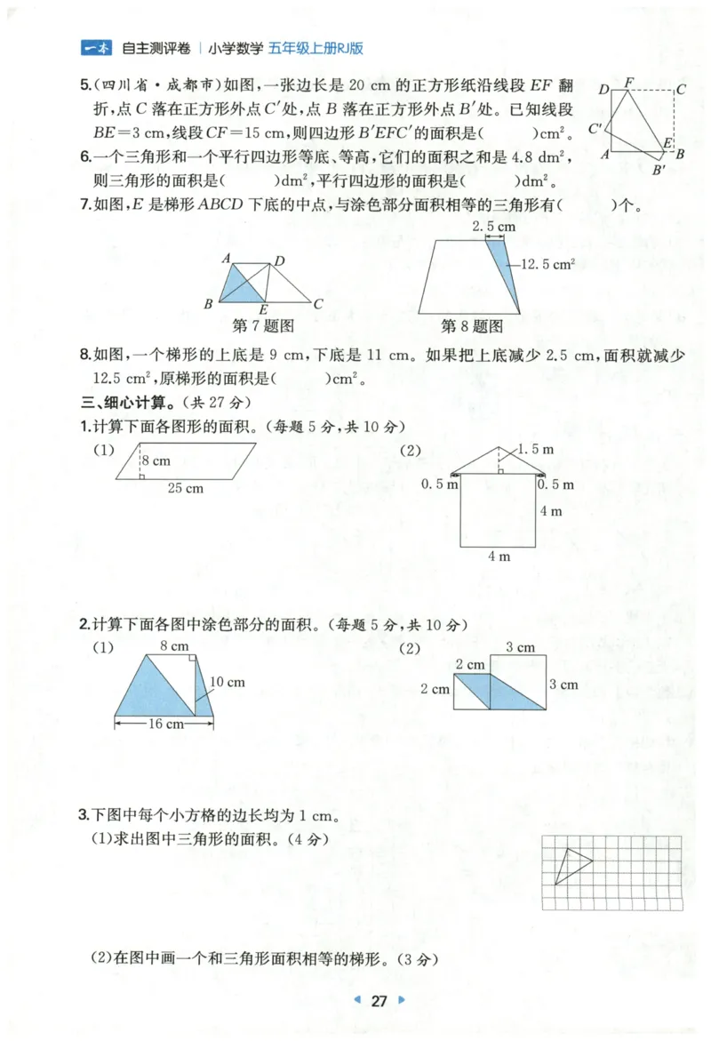 一本5年级上册小学数学同步训练RJ版-自主测评卷_25秋小学语数英习题试卷_数学_人教版_一本自主测评卷人教数学25年上册