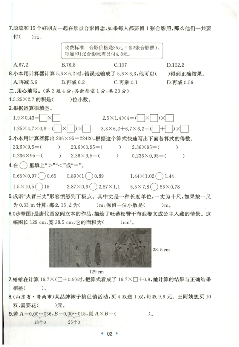 一本5年级上册小学数学同步训练RJ版-自主测评卷_25秋小学语数英习题试卷_数学_人教版_一本自主测评卷人教数学25年上册