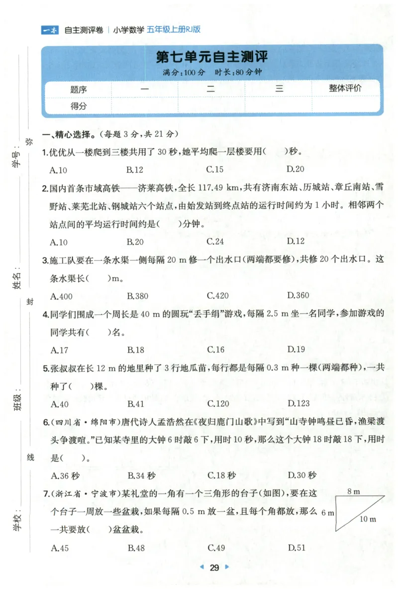 一本5年级上册小学数学同步训练RJ版-自主测评卷_25秋小学语数英习题试卷_数学_人教版_一本自主测评卷人教数学25年上册