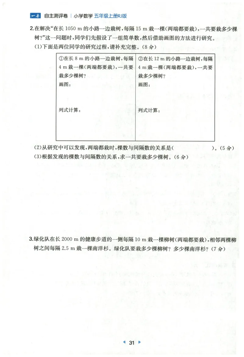 一本5年级上册小学数学同步训练RJ版-自主测评卷_25秋小学语数英习题试卷_数学_人教版_一本自主测评卷人教数学25年上册