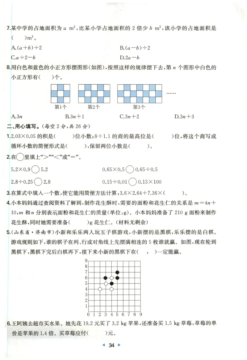 一本5年级上册小学数学同步训练RJ版-自主测评卷_25秋小学语数英习题试卷_数学_人教版_一本自主测评卷人教数学25年上册