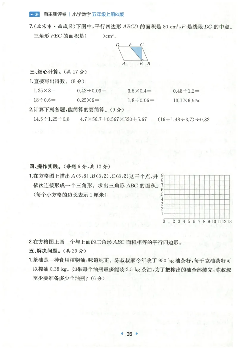 一本5年级上册小学数学同步训练RJ版-自主测评卷_25秋小学语数英习题试卷_数学_人教版_一本自主测评卷人教数学25年上册