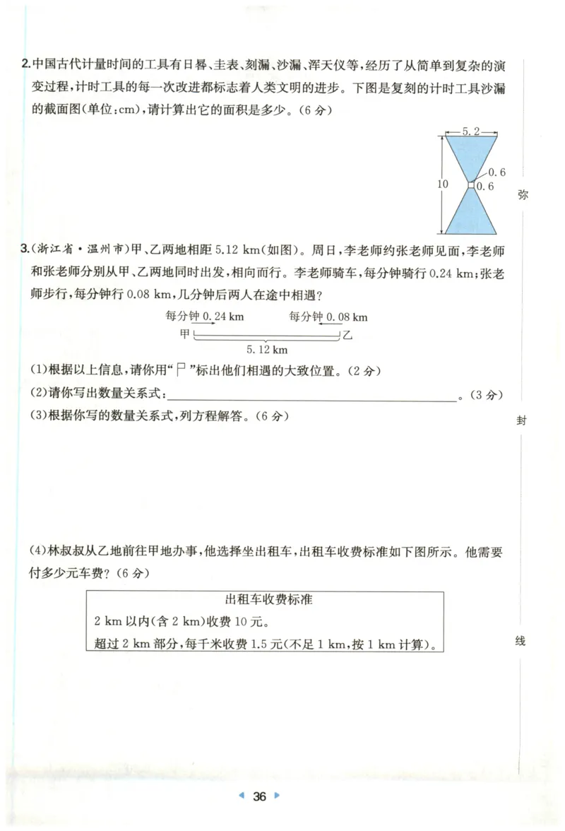 一本5年级上册小学数学同步训练RJ版-自主测评卷_25秋小学语数英习题试卷_数学_人教版_一本自主测评卷人教数学25年上册