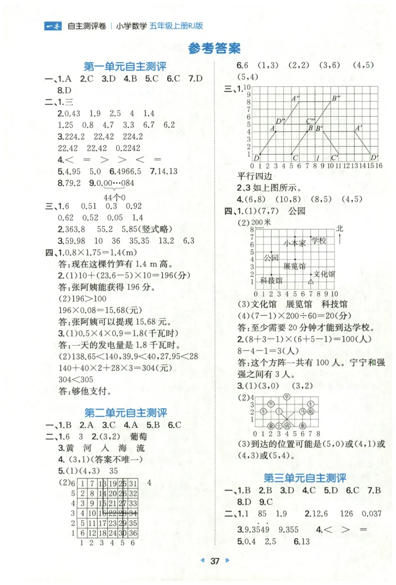 一本5年级上册小学数学同步训练RJ版-自主测评卷_25秋小学语数英习题试卷_数学_人教版_一本自主测评卷人教数学25年上册