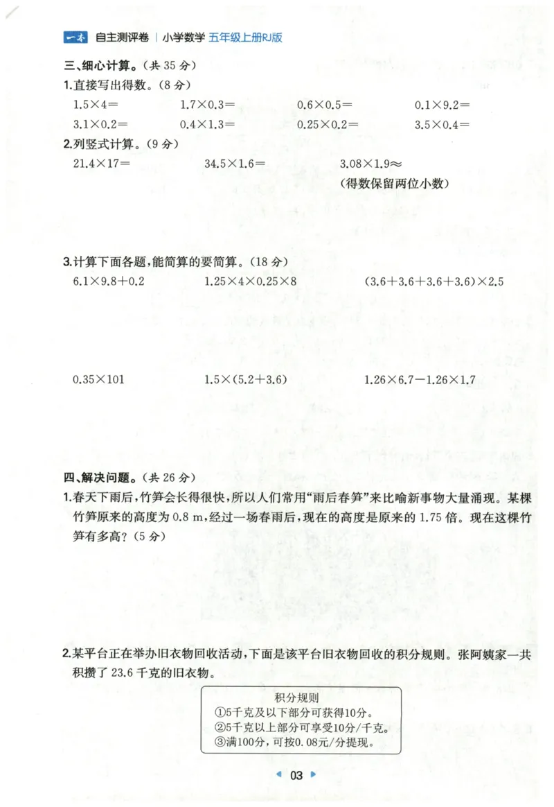 一本5年级上册小学数学同步训练RJ版-自主测评卷_25秋小学语数英习题试卷_数学_人教版_一本自主测评卷人教数学25年上册