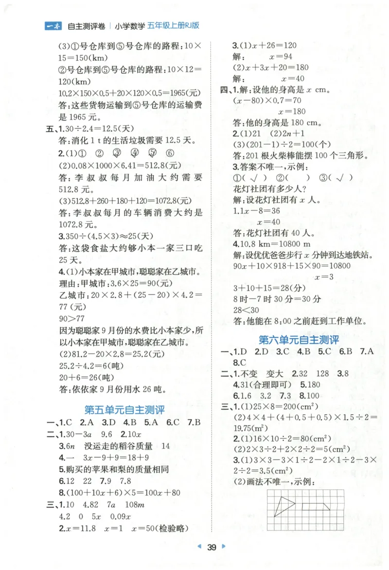 一本5年级上册小学数学同步训练RJ版-自主测评卷_25秋小学语数英习题试卷_数学_人教版_一本自主测评卷人教数学25年上册
